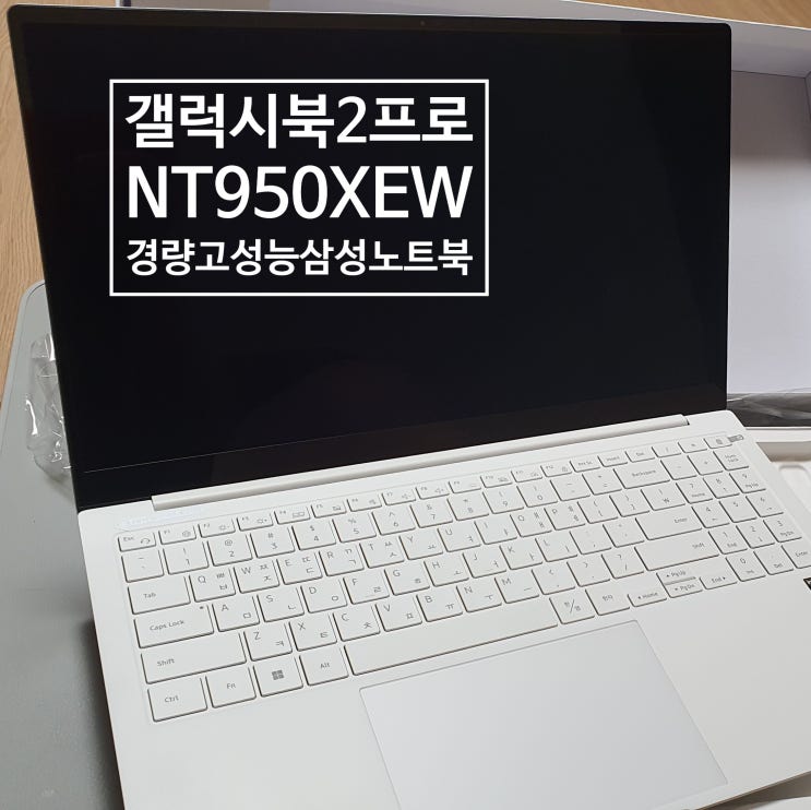 삼성 갤럭시북2프로(NT950XEW-A51A) 가벼운 고성능 업무용 노트북 구매 사용 후기