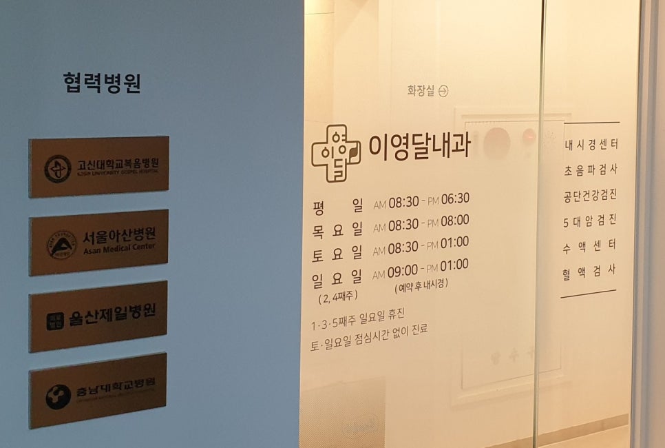 이영달내과의원 사진 3