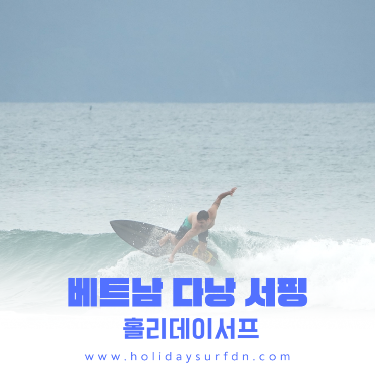 베트남 다낭 서핑 - 22/23 시즌을 알리는 파도 두둥등장!