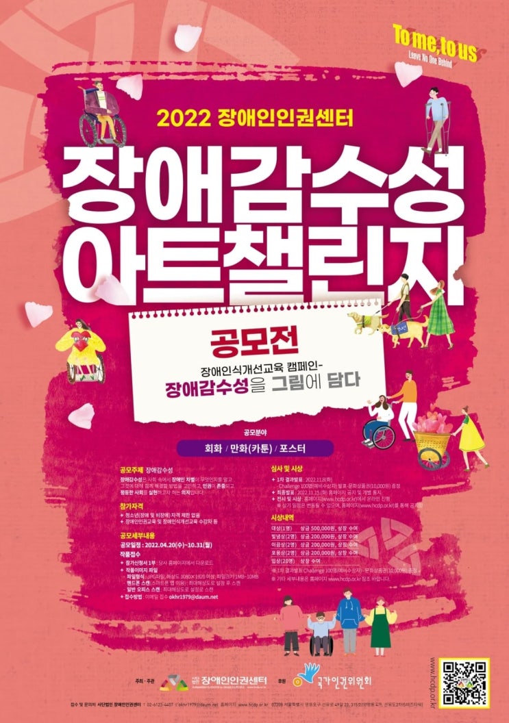 [청소년 대외활동] 2022 장애감수성 아트챌린지(Art-Challenge) 공모전