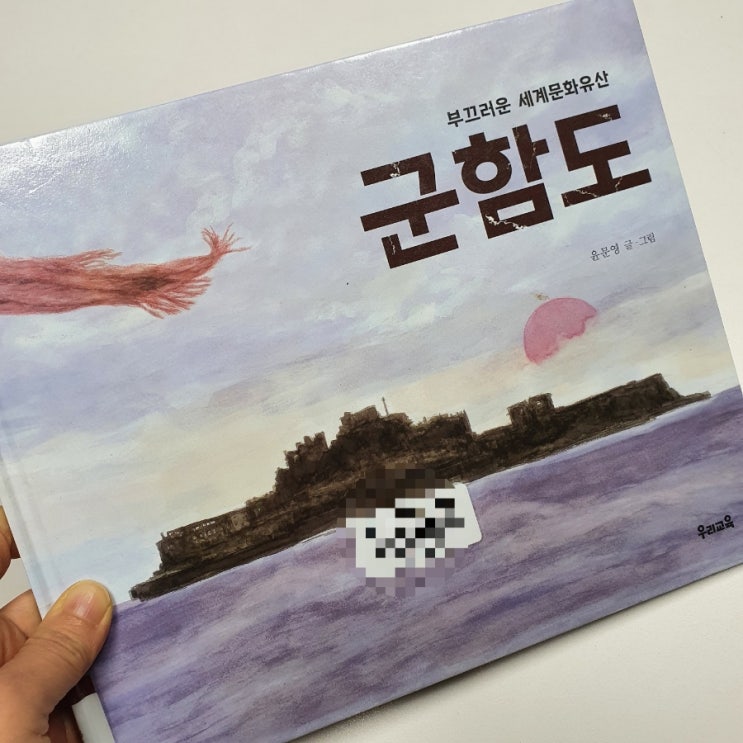  군함도. 지옥의 섬