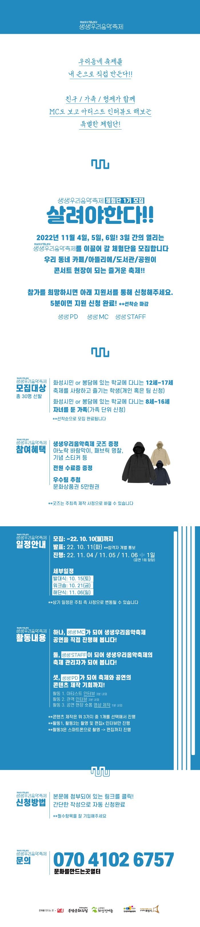  <모집>살려야한다!! '생생우리음악축제' 체험단 모집 중