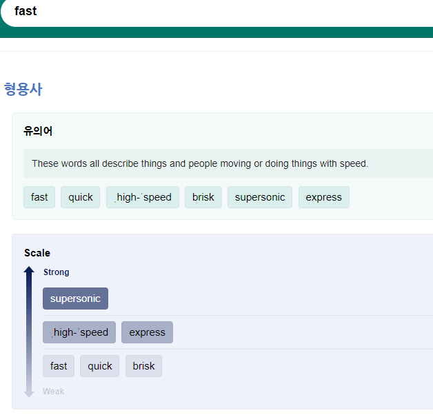  네이버 유의어 사전 오픈: 초보 작문러의 소중한 친구/솔직 리뷰/리뷰이벤트 참여
