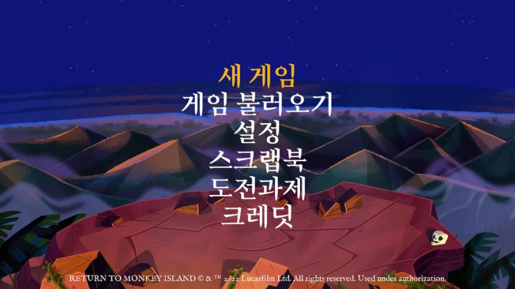 원숭이섬으로의 귀환 닌텐도 스위치, 한글 패치 업데이트 완료되었습니다. 원숭이섬으로의 귀환 닌텐도 스위치, 한글 패치 업데이트 완료되었습니다.