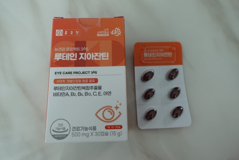 눈건강영양제 종근당 루테인 지아잔틴으로 간편하게 눈건강관리 하자!!!