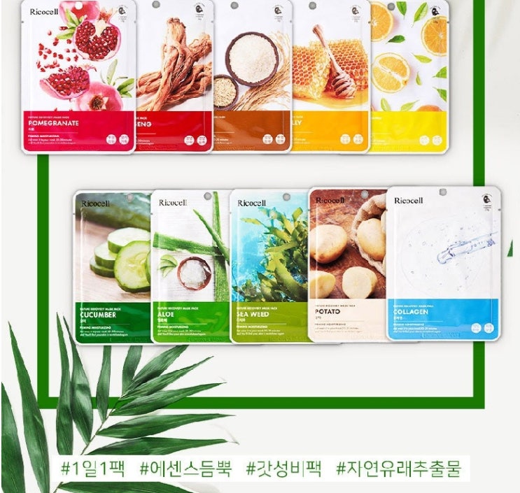  리코셀 촉촉 순한 마스크팩 10종 x 10p 세트