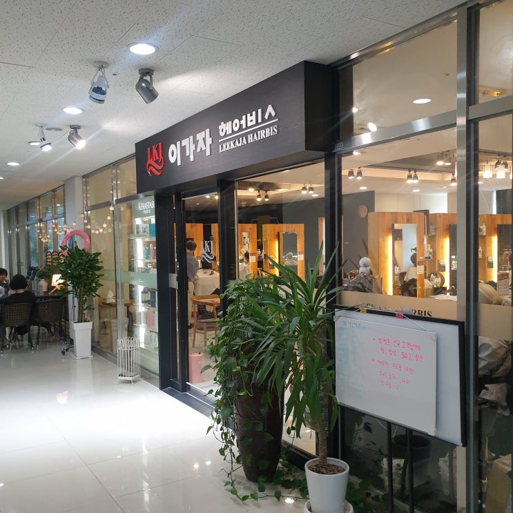  [안양 미용실] 섬세하고 꼼꼼한 손길이 맘에 들었던 비산동 미용실 '이가자헤어비스 안양비산점'에서 헤드스파 받고 왔어요.