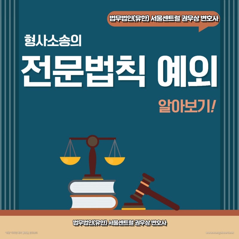 형사소송의 전문법칙 예외 관련 이미지 1
