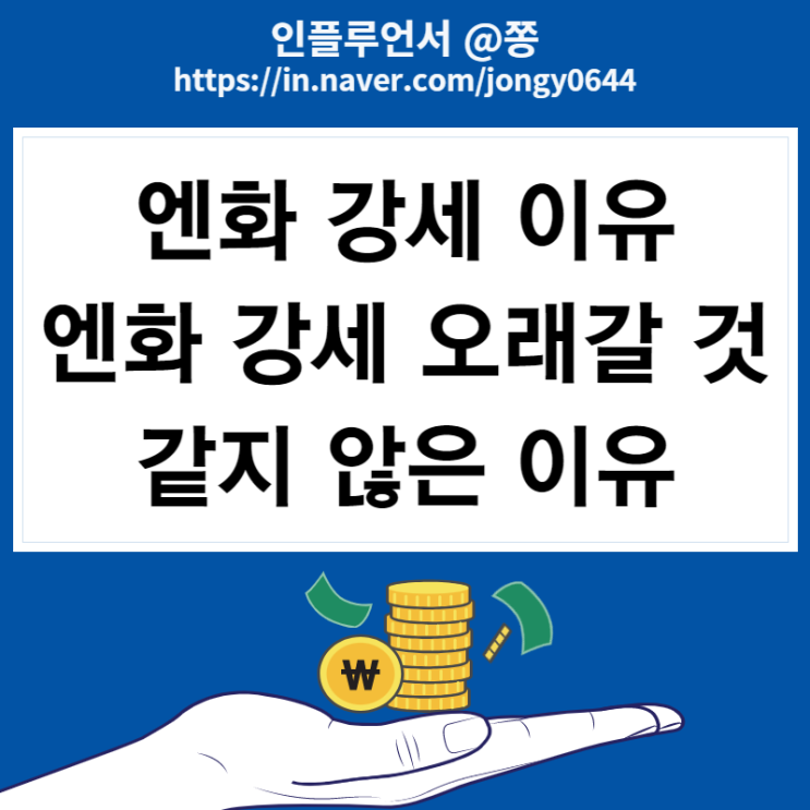 엔화 환율 상승하는 이유 (일본 기준금리와 CPI) 엔화 환율 상승하는 이유 (일본 기준금리와 CPI)