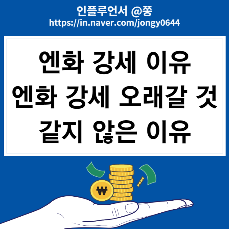 엔화 환율 상승하는 이유 (일본 기준금리와 CPI)