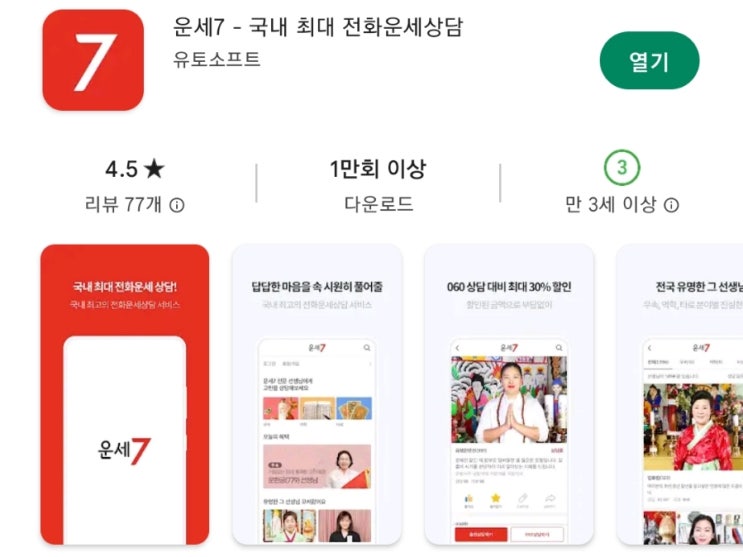  운세7 / 사주팔자 궁합 타로까지 국내 최대 전화운세상담 7분 무료