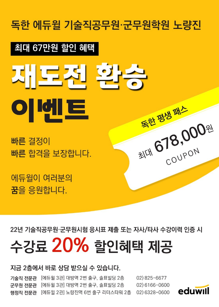  [독한에듀윌기술직군무원]재도전환승이벤트진행