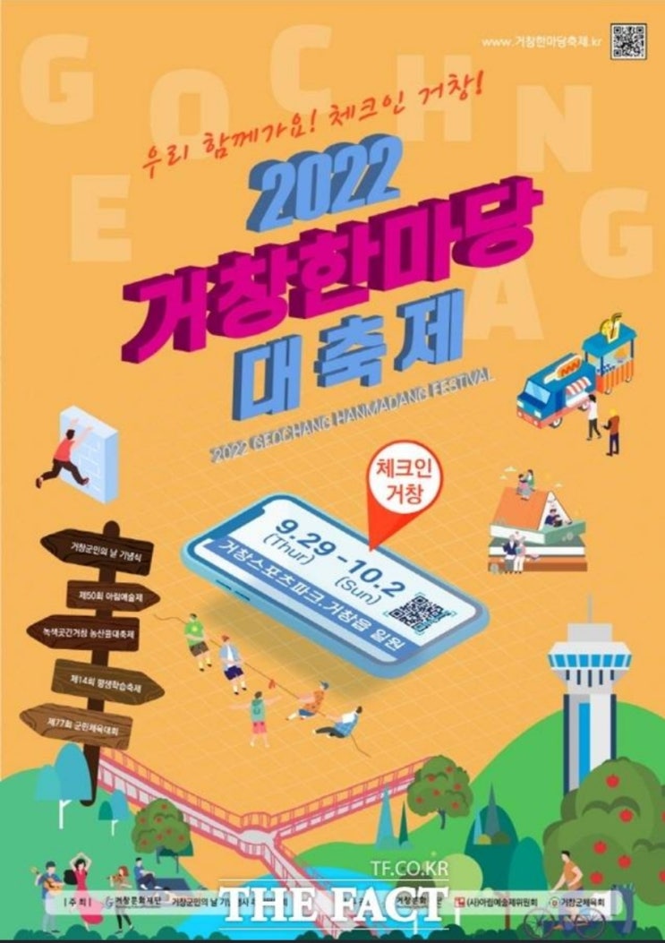  2022 거창 한마당 대축제 소개