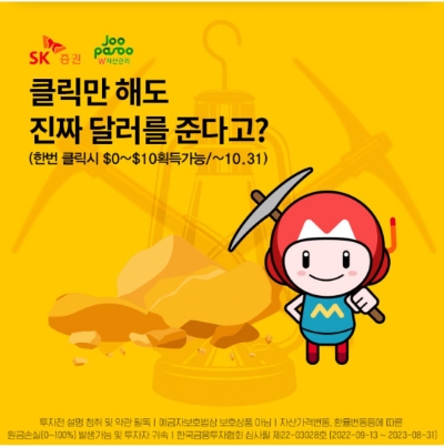  9월 23일 OK캐쉬백 오퀴즈 SK증권 주파수웰스 정답