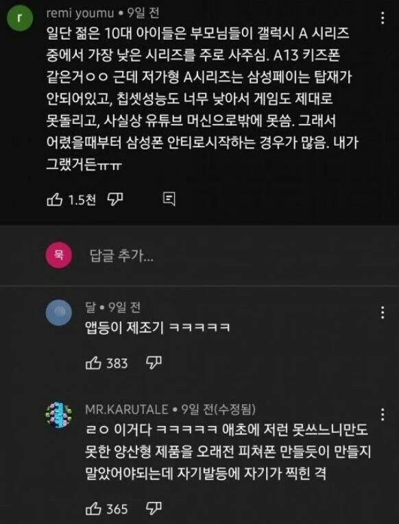 어린 세대 중 일부가 삼성폰을 싫어하는 이유 어린 세대 중 일부가 삼성폰을 싫어하는 이유