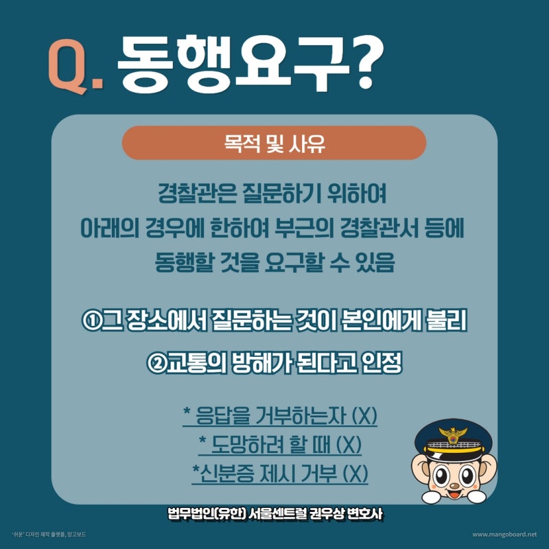 경찰의 불심검문 불응해도 되나요? 관련 이미지 5