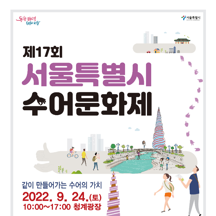 장애·비장애 경계 그 너머…"손으로 대화해볼까요?" 장애·비장애 경계 그 너머…"손으로 대화해볼까요?"