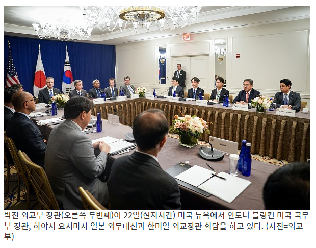 한미일 외교장관, 뉴욕서 회담…북핵 위협에 3국 공조 강화_외교부 한미일 외교장관, 뉴욕서 회담…북핵 위협에 3국 공조 강화_외교부
