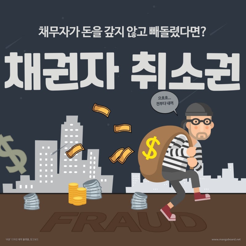 채무자가 돈을 갚지 않고 빼돌렸다면 어떻게 대처하나요? - 사해행위 취소 관련 이미지 1