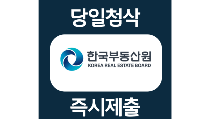 한국부동산원 일반직 신입사원 자기소개서 항목 자소서 문항 작성방법 첨삭받기 한국부동산원 일반직 신입사원 자기소개서 항목 자소서 문항 작성방법 첨삭받기