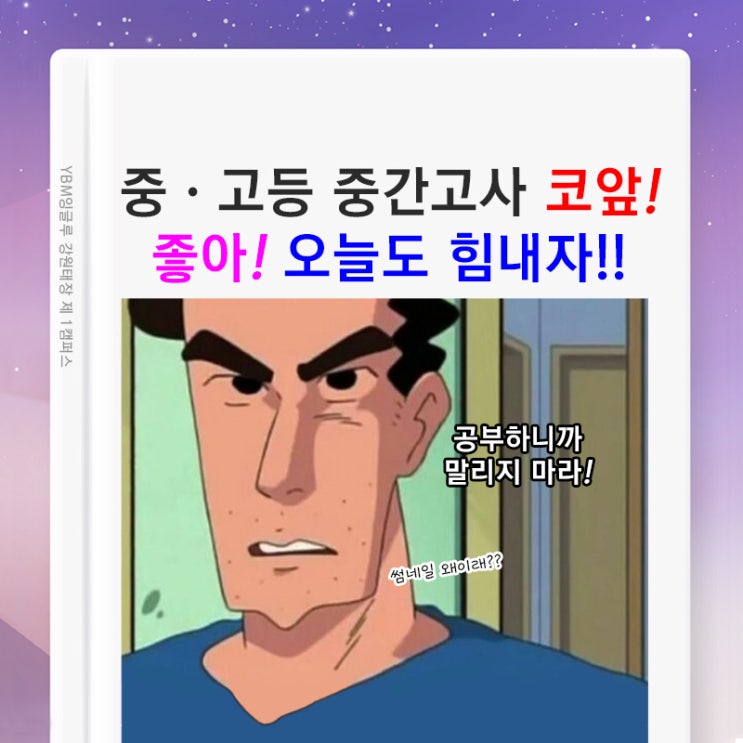  [태장동 YBM잉글루] 중학생 고등학생 2학기 중간고사가 코앞으로 다가왔습니다 - 조금만 더 힘내요~ 파이팅!!