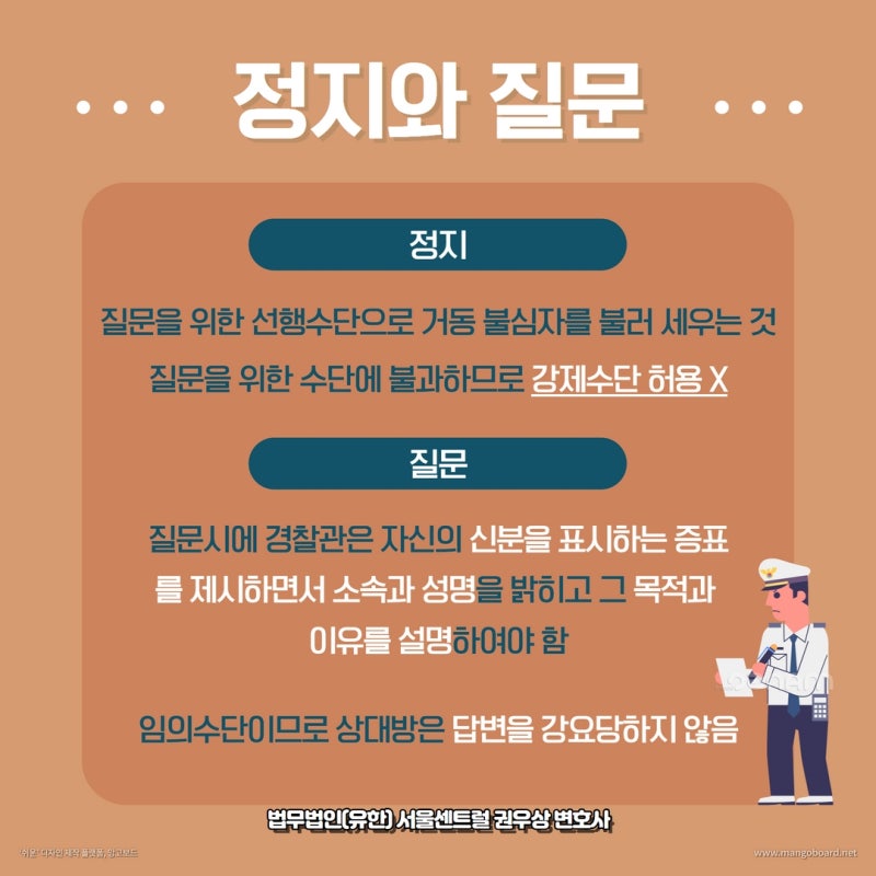 경찰의 불심검문 불응해도 되나요? 관련 이미지 3