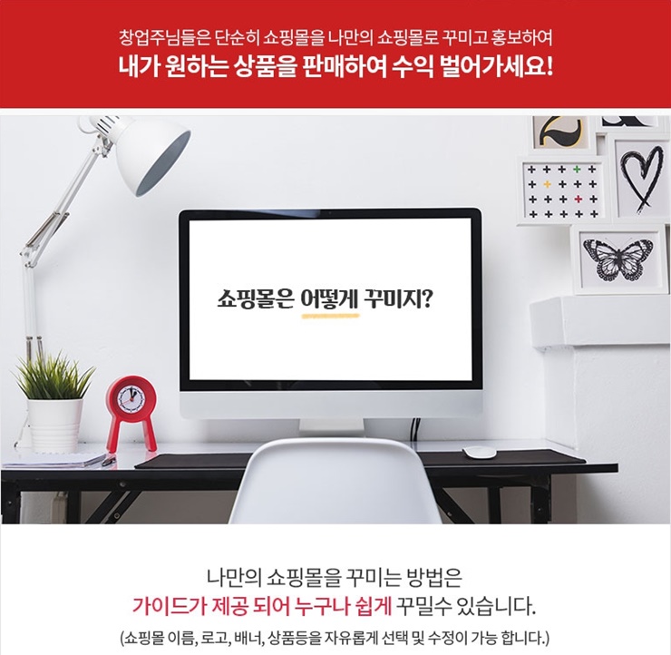  인터넷 쇼핑몰 창업부터 운영까지 쉽게 하는 법