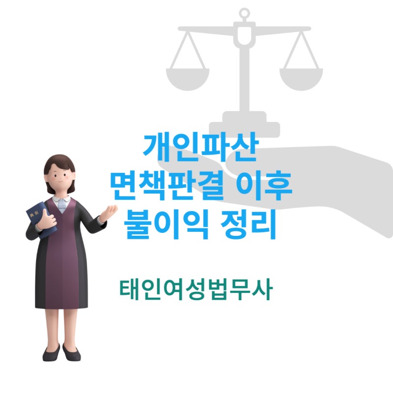 ●양산, 개인파산 절차 정확히 알아야 3