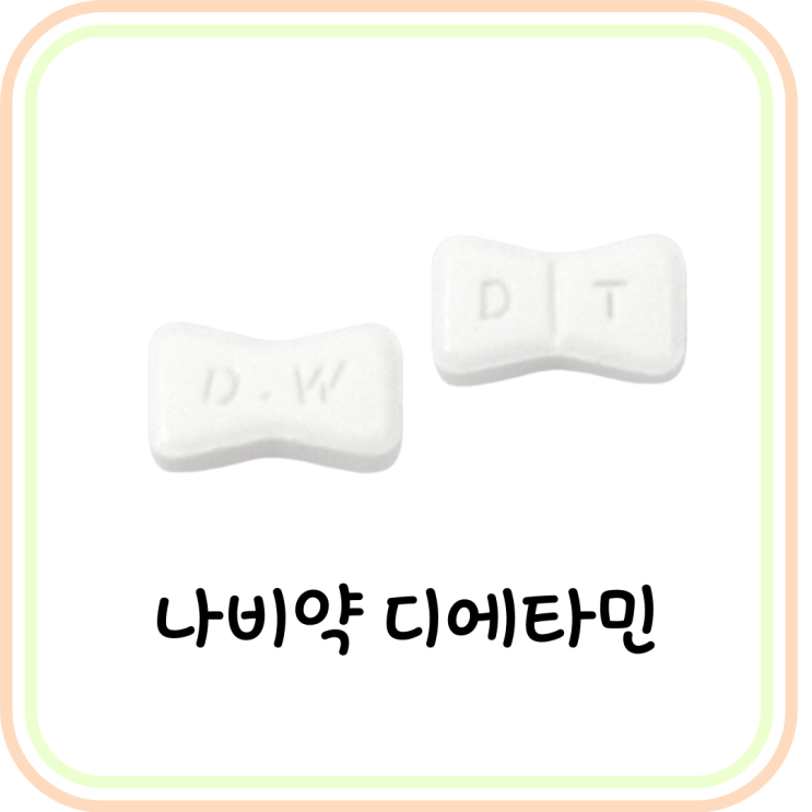 [식욕억제제] 디에타민 효과와 부작용 및 복용법 (ft. 나비약 / 펜터민 / 처방)
