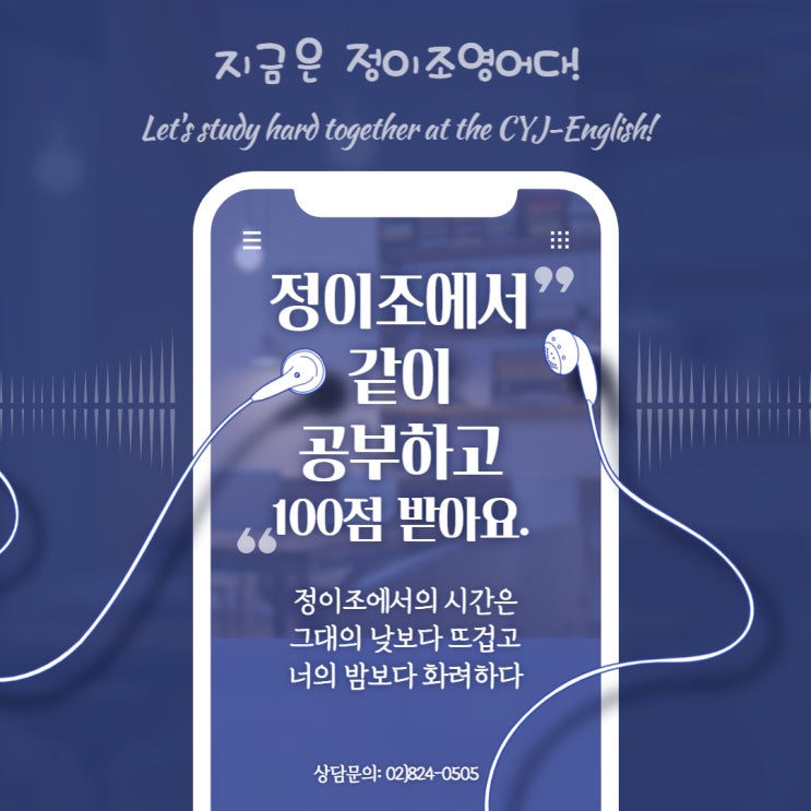  동작영어학원은 정이조, 동작구 영어내신대비도 정이조!