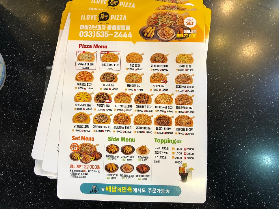 아이러브피자 동해평릉점 사진 6