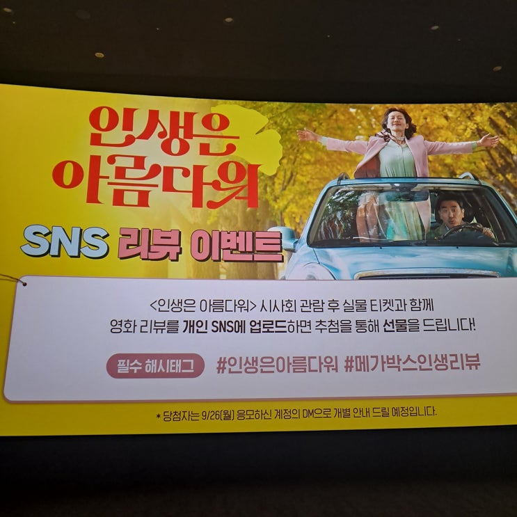  인생은 아름다워 시사회 노스포 후기 인생은 언제나 후회의 연속, 쿠키 X