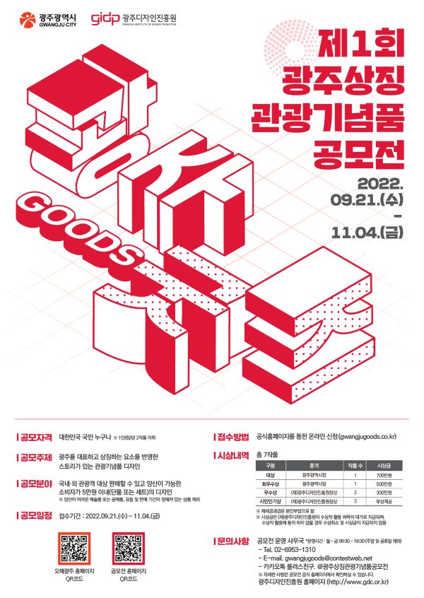  제1회 광주상징 관광기념품 공모전