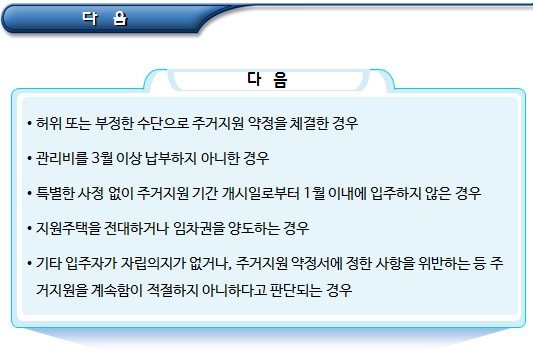 한부모가족 공동생활가정형 주거 퇴거 등