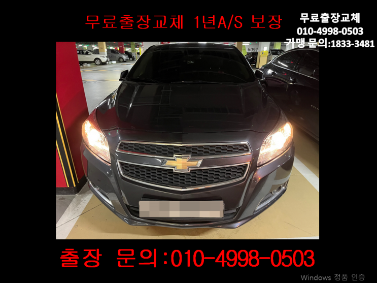 십정동밧데리교환 말리부배터리 무료출장교체_GB57820 십정동밧데리교환 말리부배터리 무료출장교체_GB57820