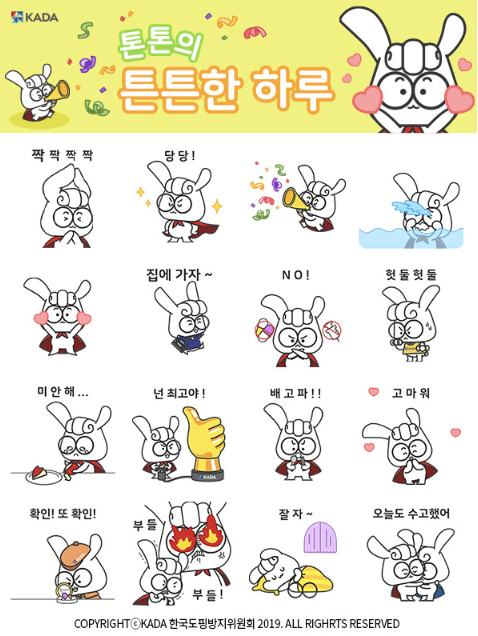 카카오톡 무료 이모티콘_톤톤의 튼튼한 하루_한국도핑방지위원회 카카오톡 무료 이모티콘_톤톤의 튼튼한 하루_한국도핑방지위원회