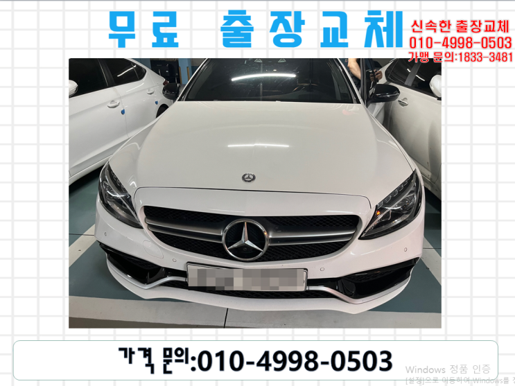  부개동배터리교환 벤츠C클래스밧데리 무료출장교체_AGM80