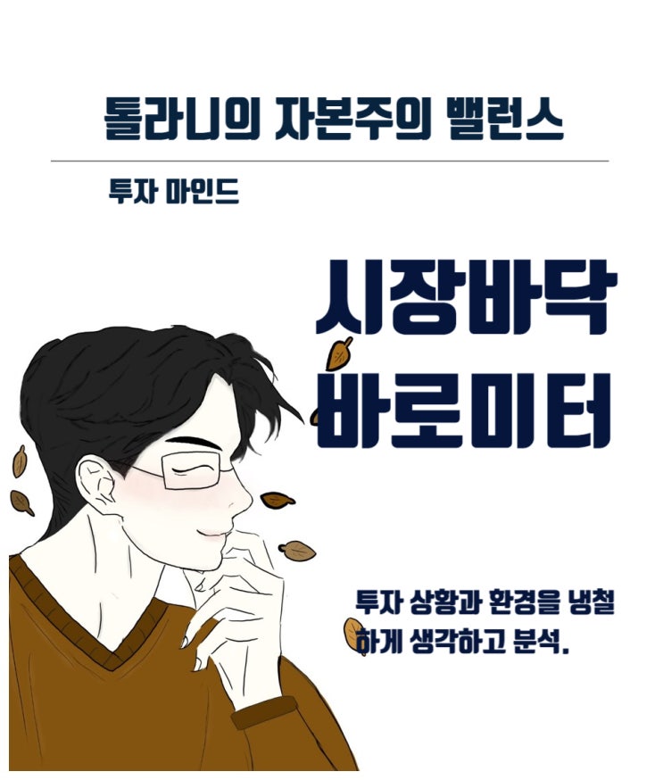 자신의 투자 신념을 믿을 수 있는 능력을 키우고 한 단계 성숙한 투자자가 되어야 합니다.