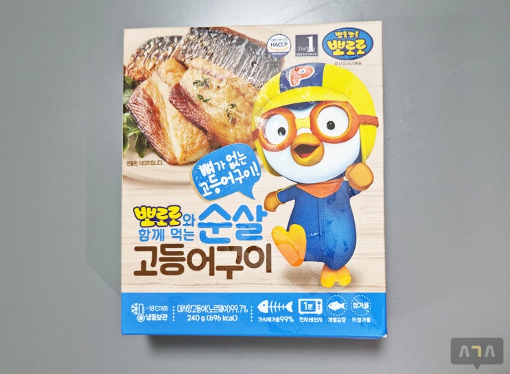 뽀로로 냉동 순살 고등어구이와 동원 프리미엄 훈제연어 슬라이스 내돈내산 후기