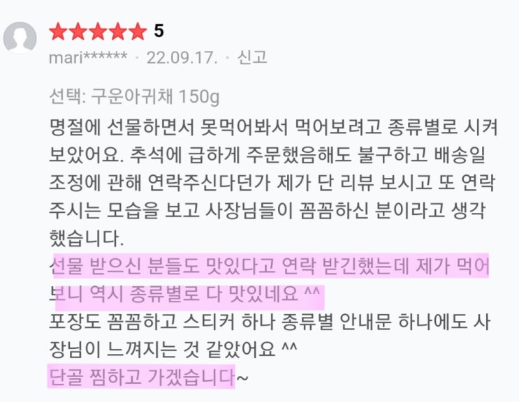  건어물세트 추천 삐삐스건어물 단골찜해주신 고객님 후기