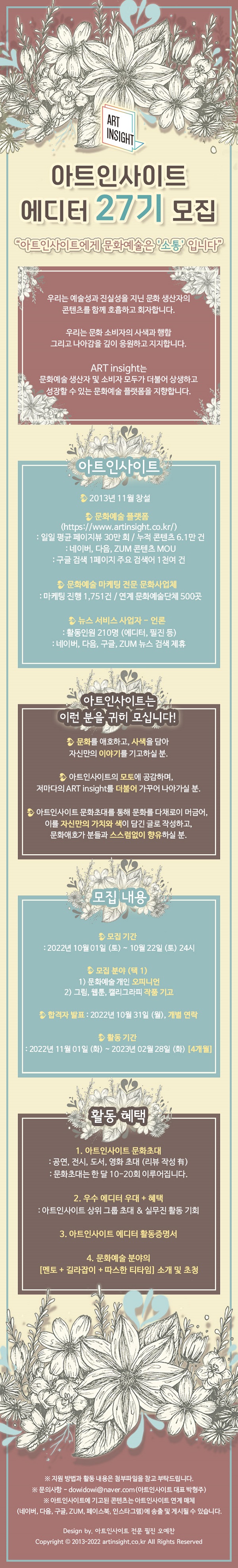  (에디터) 아트인사이트 에디터 27기 모집