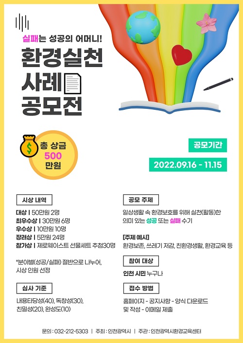  환경실천 사례 공모전