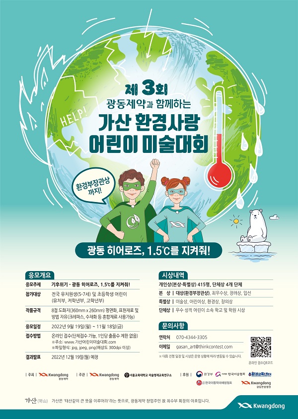  제3회 가산 환경사랑 어린이 미술대회