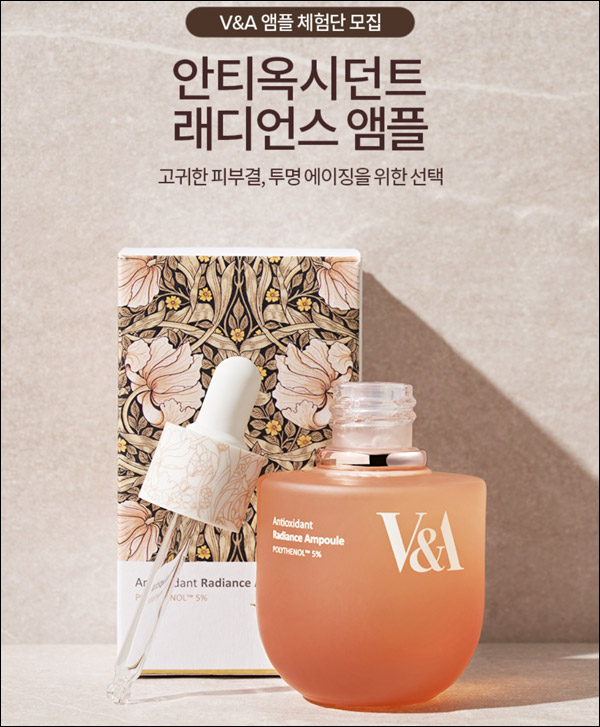 롯데온 V&A 앰플 체험이벤트(1만명)선착순