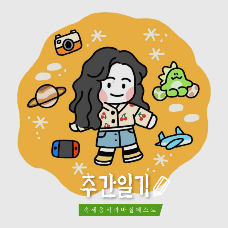  속세음식과 바질페스토(ft. 초상화 선물2)