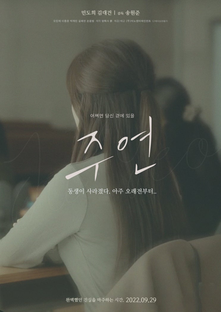  [미스터리 영화] 무비포인트 | 살인 사건과 실종, 그 사이의 숨겨진 비밀에 관한 영화 <주연> 정보 (영화, 영화 소개)