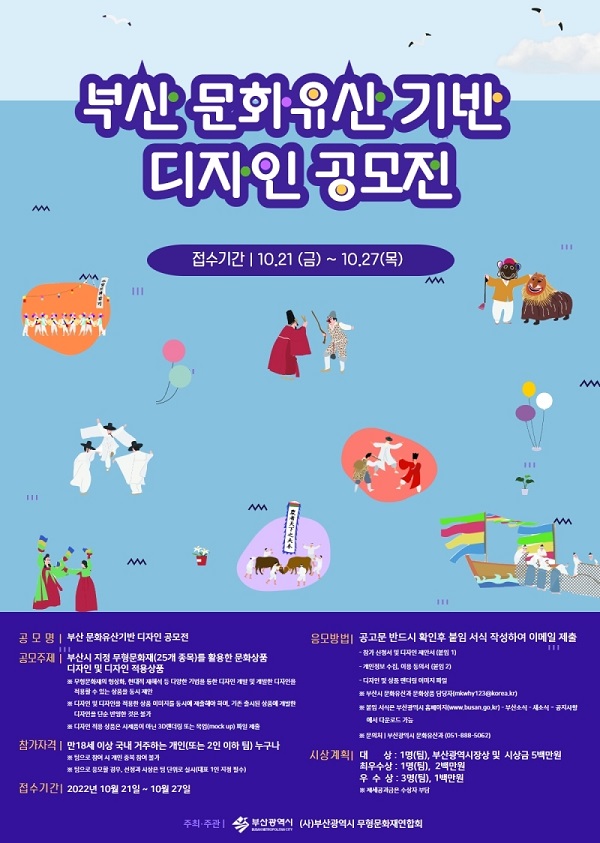 부산 문화유산 기반 디자인 공모전