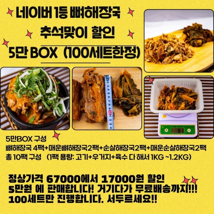  농라마트 88마성뼈해장국 국내산등뼈 온라인 뼈해장국맛집