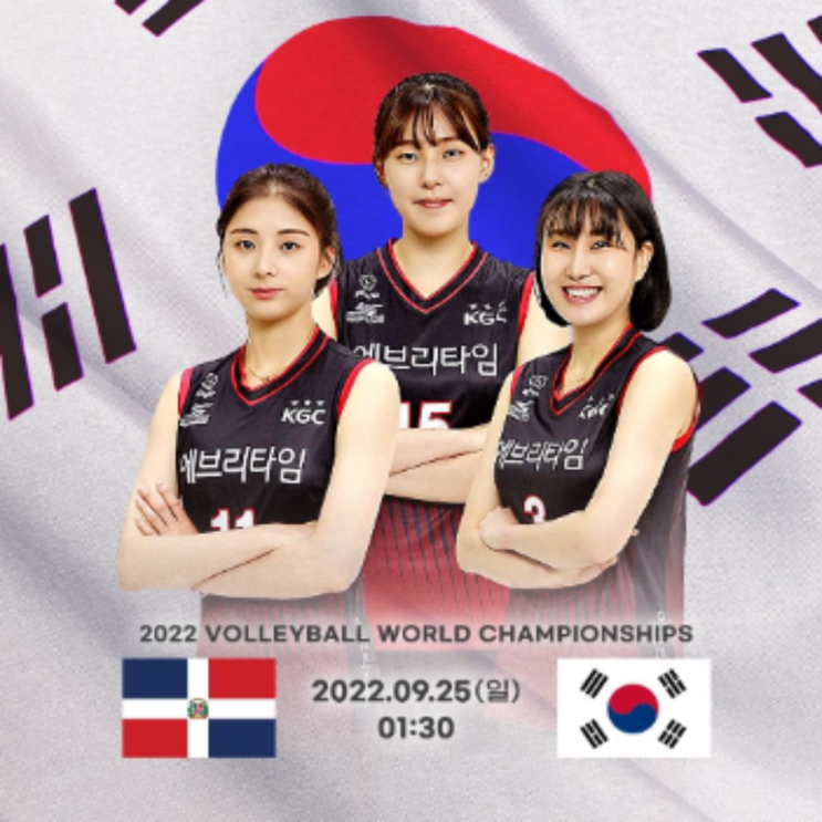 대한민국 도미니카, 2022 세계선수권 예선 1차전 경기예상(여자배구 세계선수권, FIVB, 일정, 중계, 한국도미니카, 명단, 출전선수, 라인업, 조편성, 쿠팡플레이)