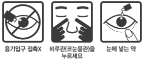  복용약 정리 - 안과